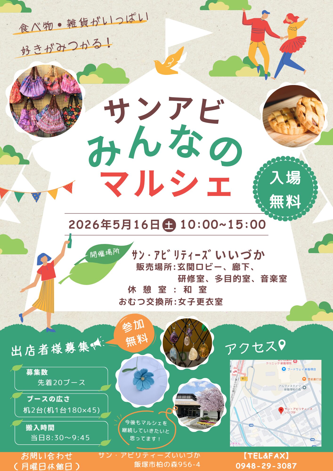 サン・アビみんなのマルシェ 2026