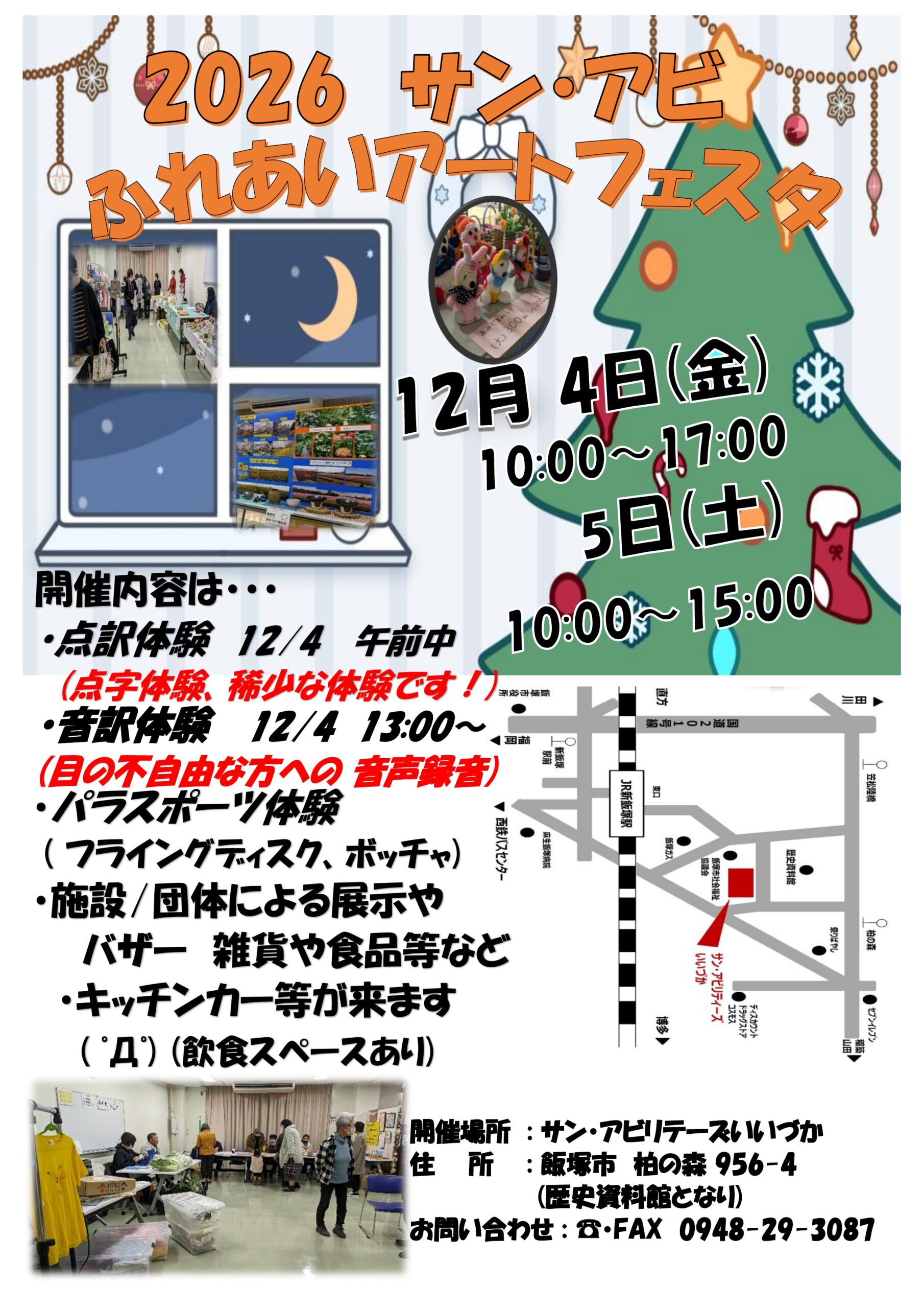 ふれあいアートフェスタ