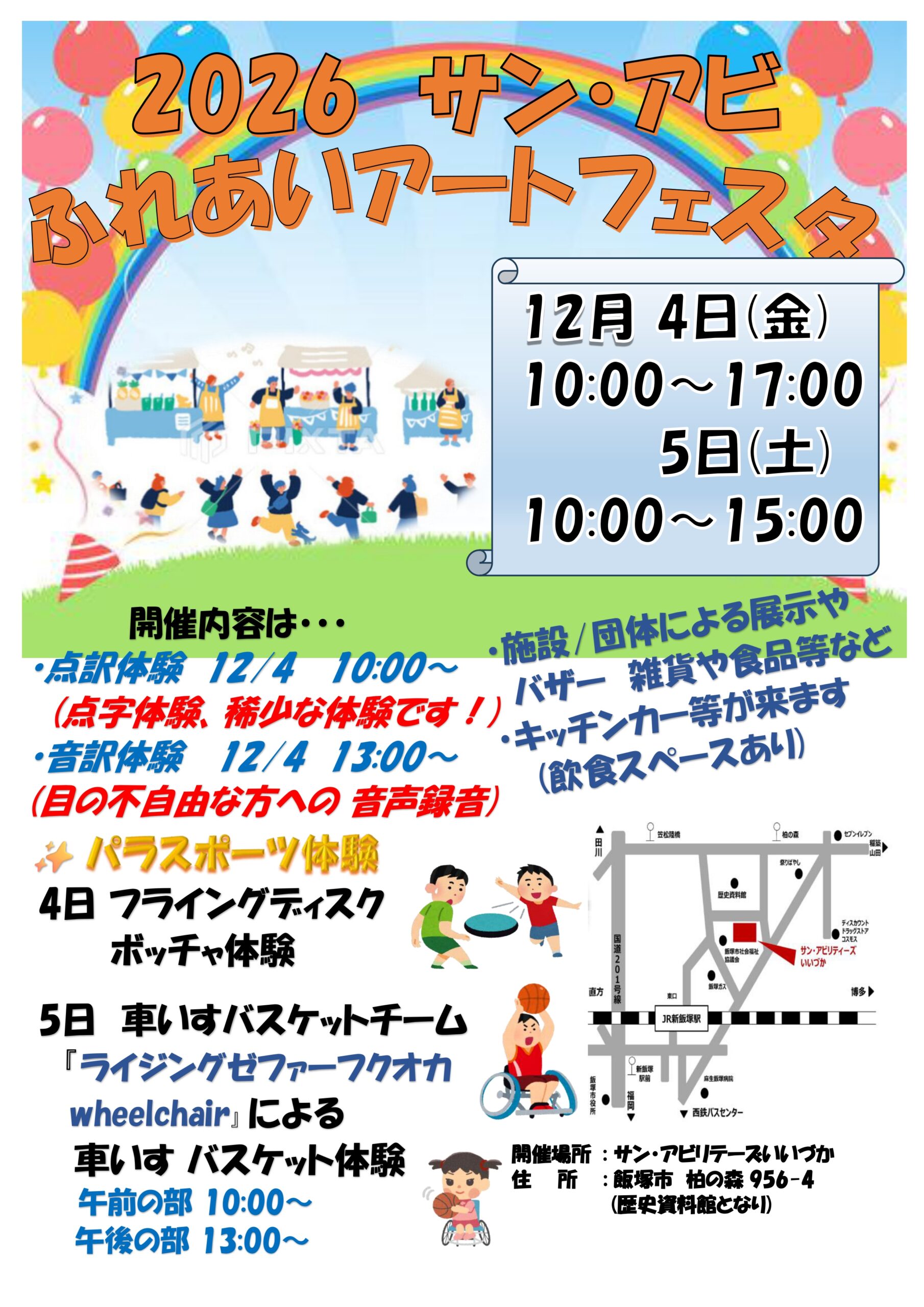 ふれあいアートフェスタ2026